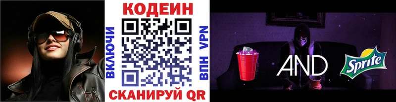 Кодеиновый сироп Lean Purple Drank  Купить где  Бодайбо 